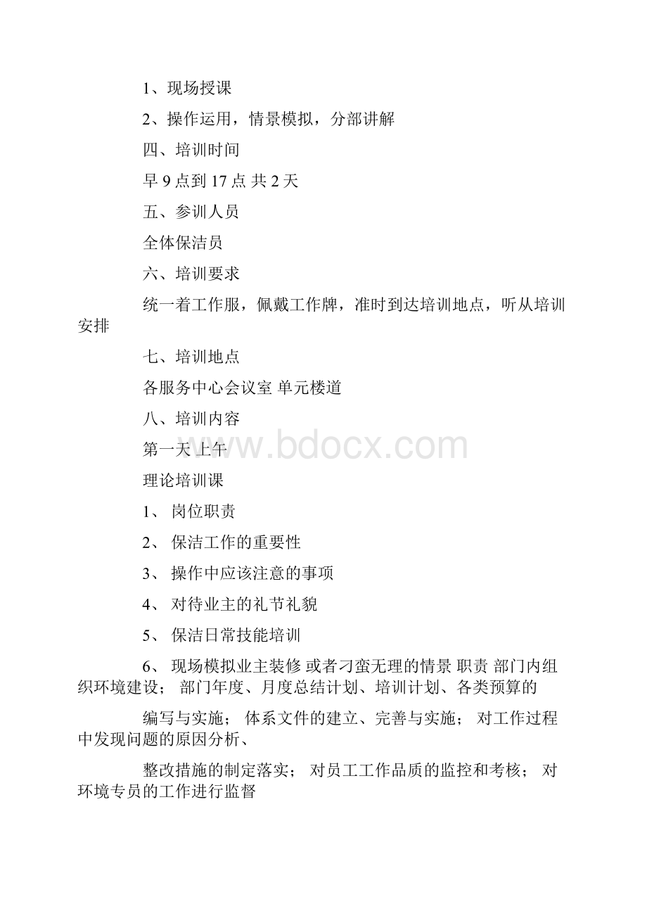 小区保洁员培训计划doc.docx_第2页