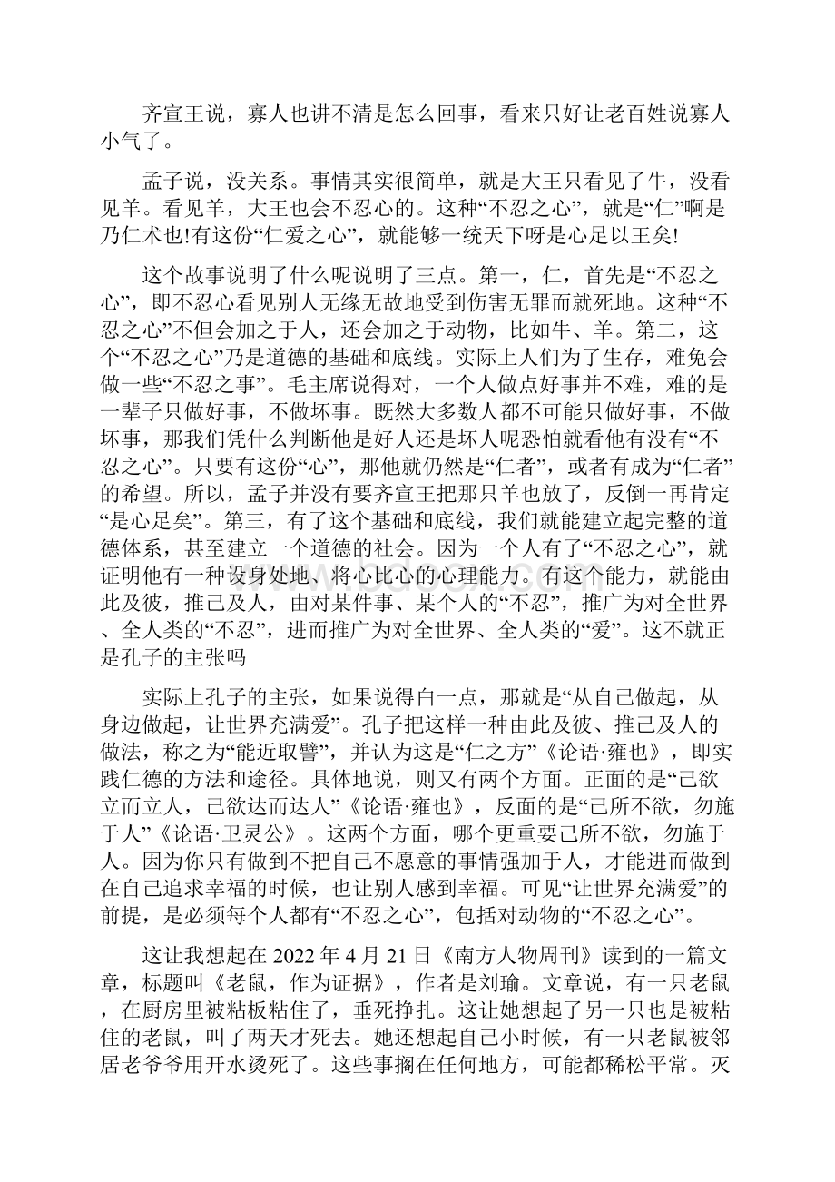 读先秦诸子散文有感.docx_第2页