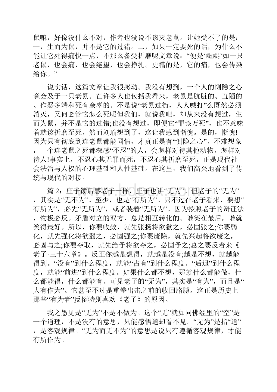 读先秦诸子散文有感.docx_第3页