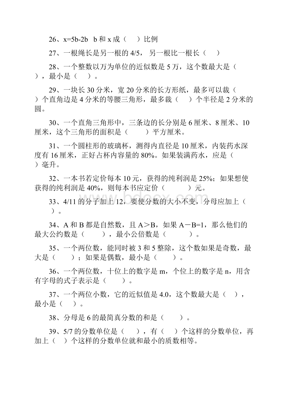 毕业班学生错题集整理版2.docx_第3页