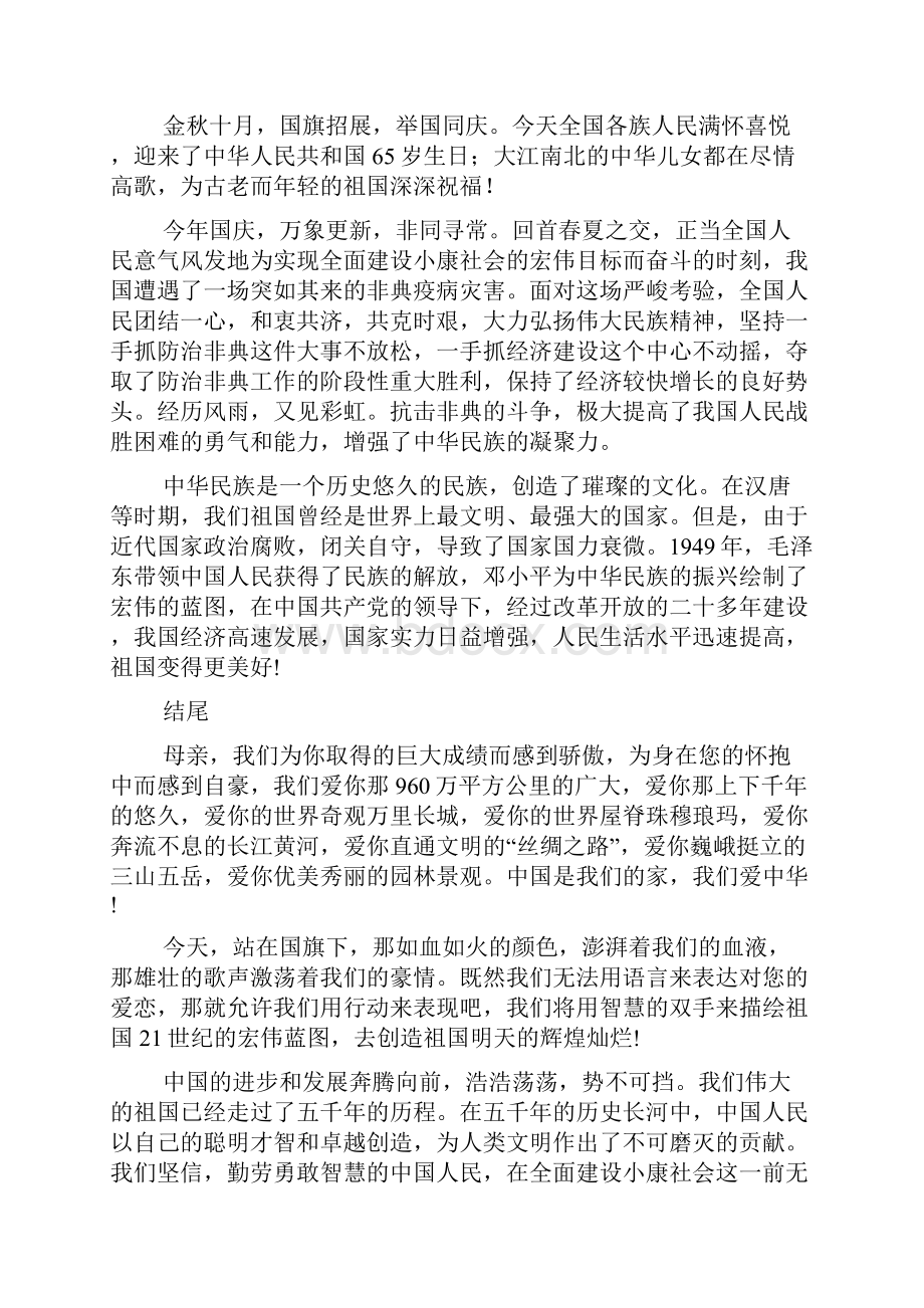 关于国庆节的事情.docx_第2页