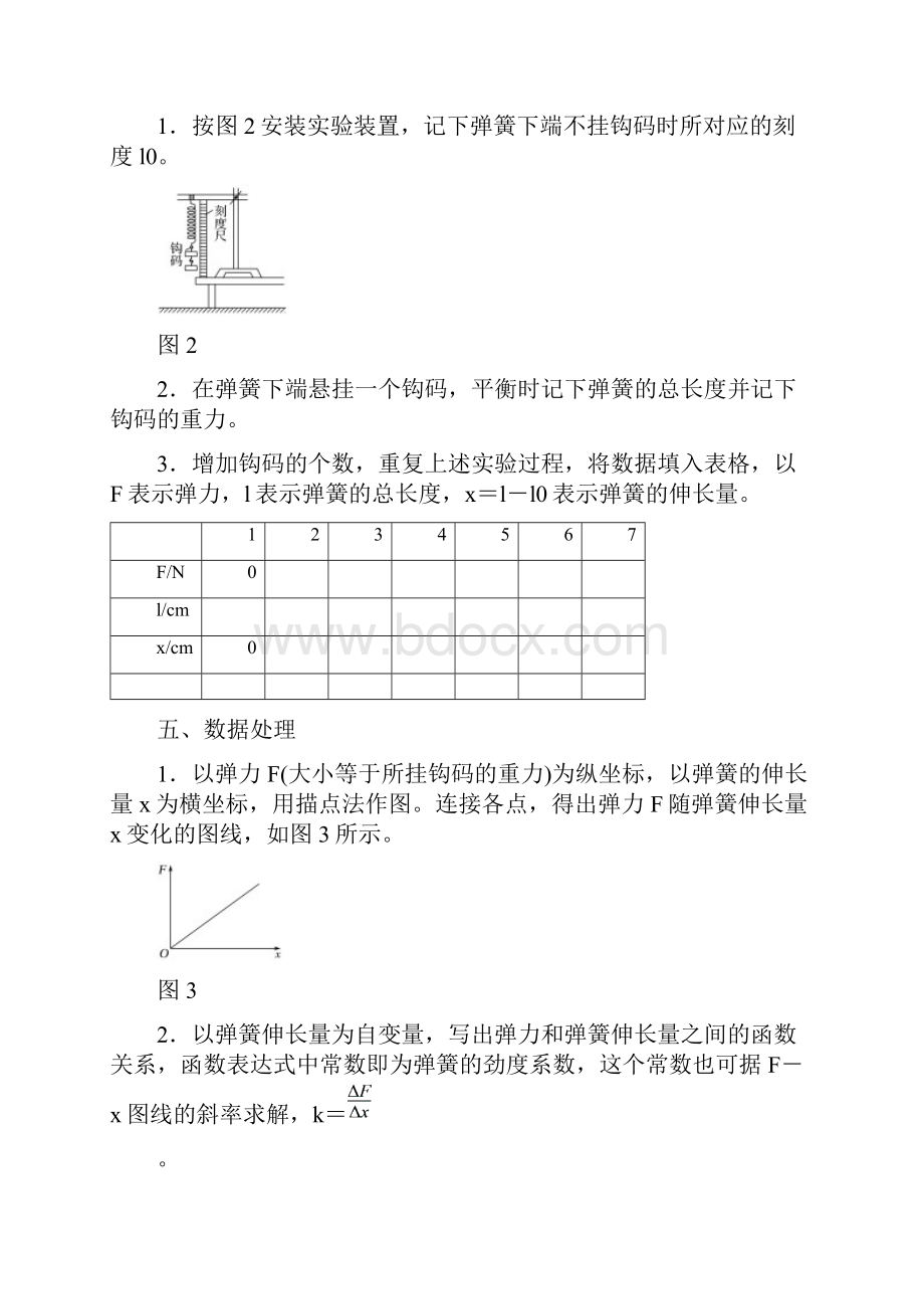 实验探究弹簧伸长量及弹力的关系.docx_第2页