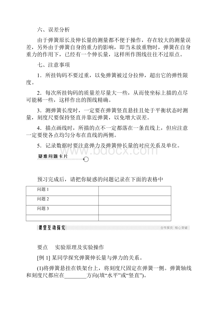 实验探究弹簧伸长量及弹力的关系.docx_第3页