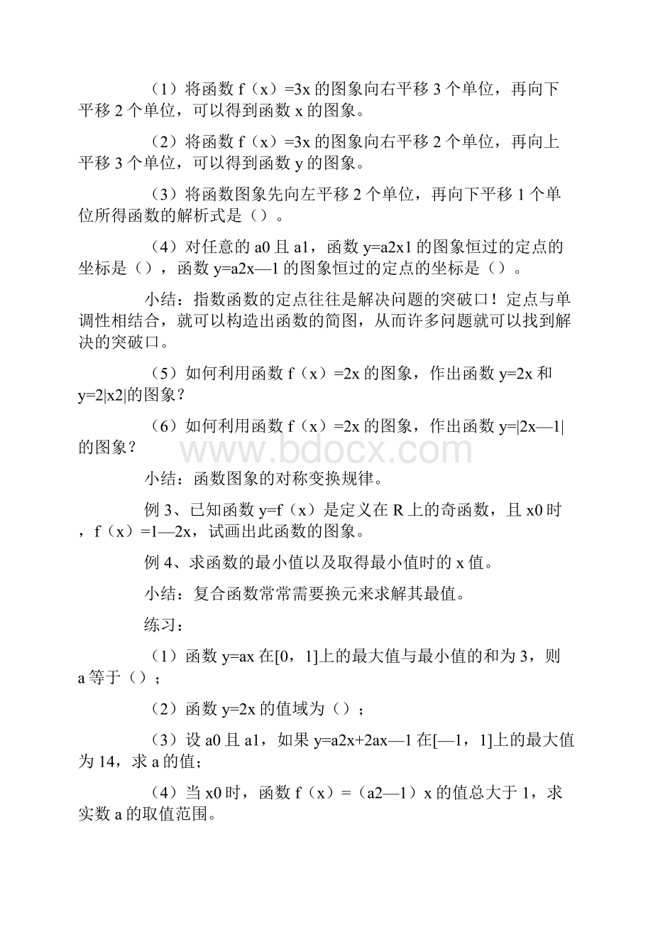 指数函数教案中职.docx_第3页