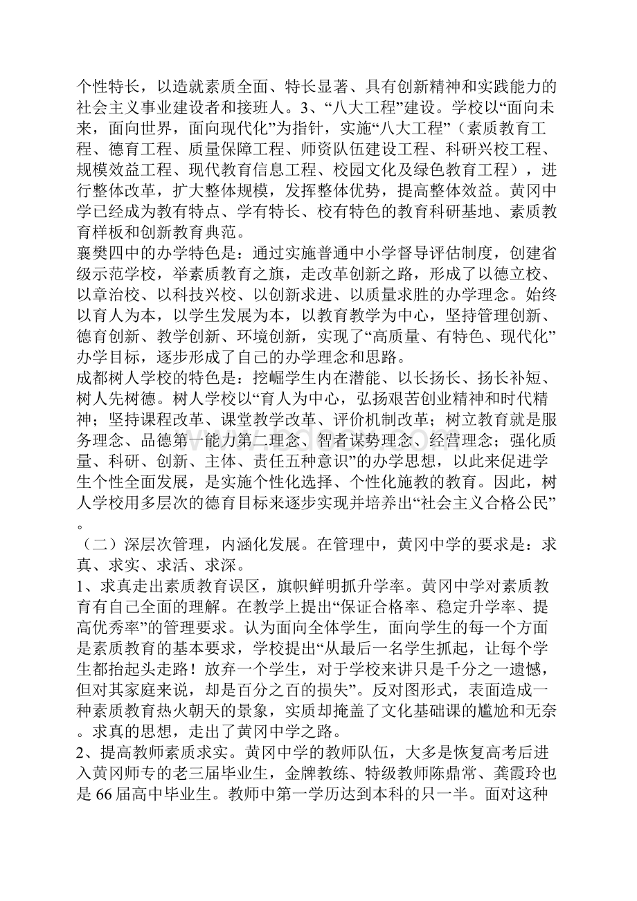 关于赴南方部分学校学习考察报告.docx_第3页