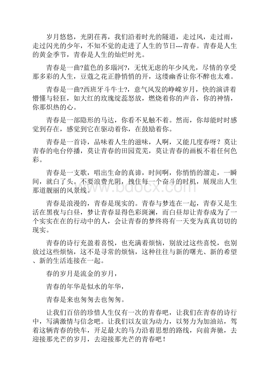 工作大学迎新生晚会的朗诵稿完整版.docx_第2页