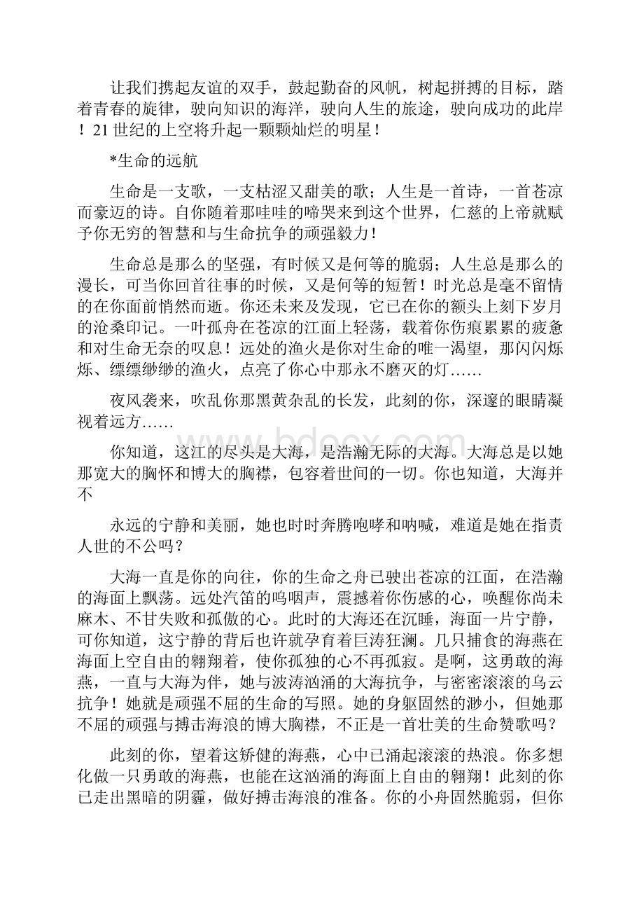 工作大学迎新生晚会的朗诵稿完整版.docx_第3页