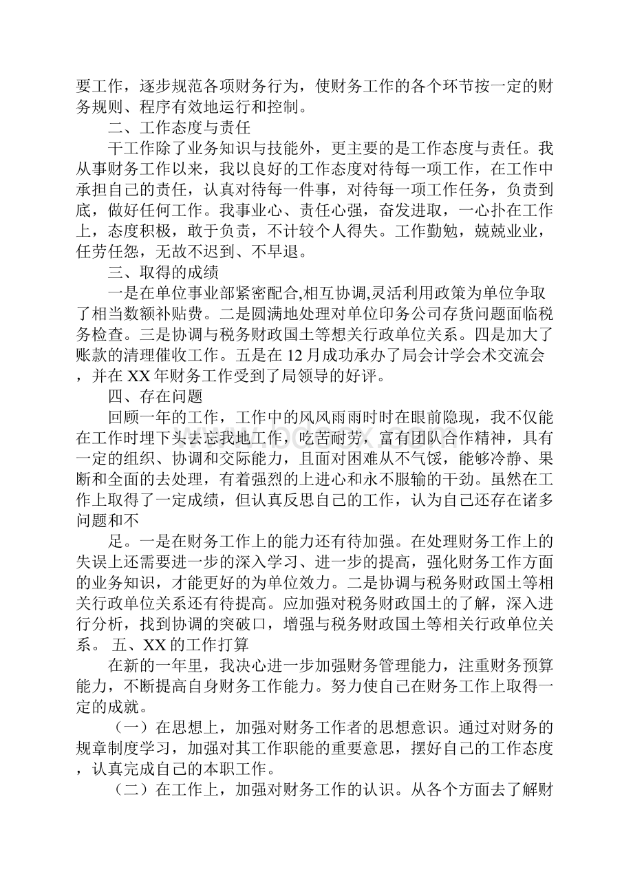 财务部长述职报告.docx_第2页