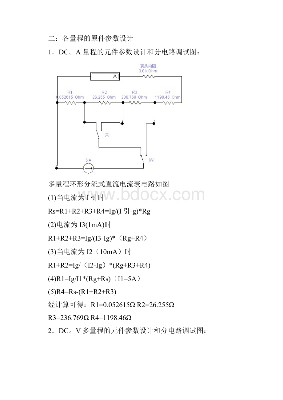 万用表设计三用表设计.docx_第2页