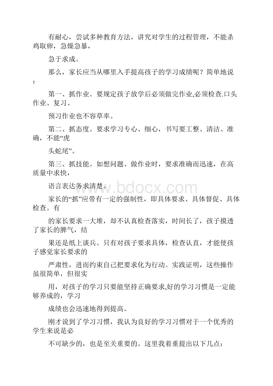 最新整理初二家长会班主任发言稿 3.docx_第3页