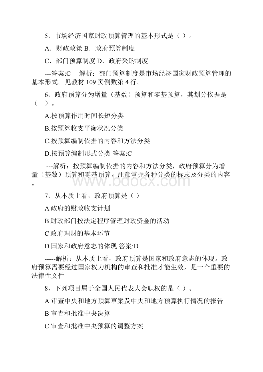 中级经济师精选试题13.docx_第2页