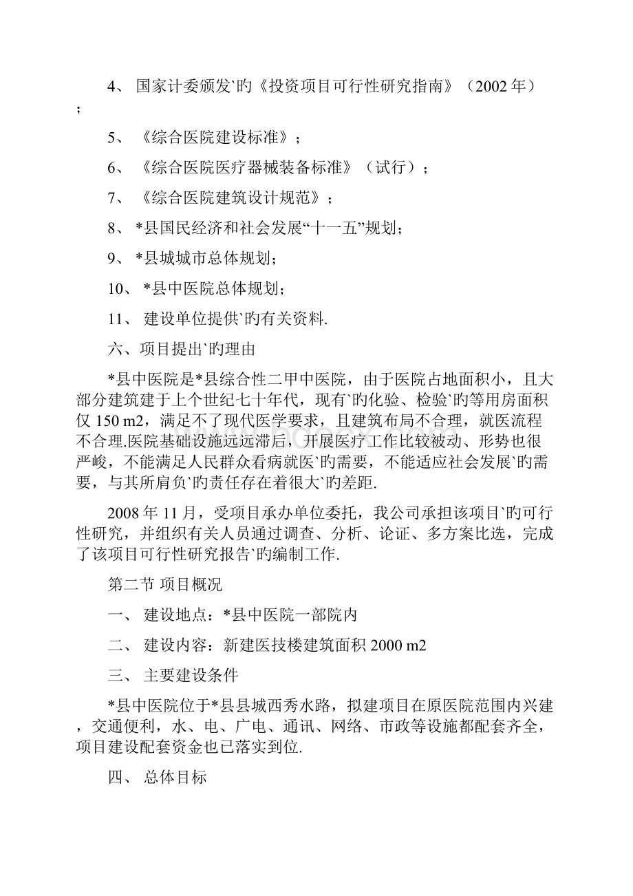 XX县中医院技计楼新建项目可行性研究报告.docx_第3页