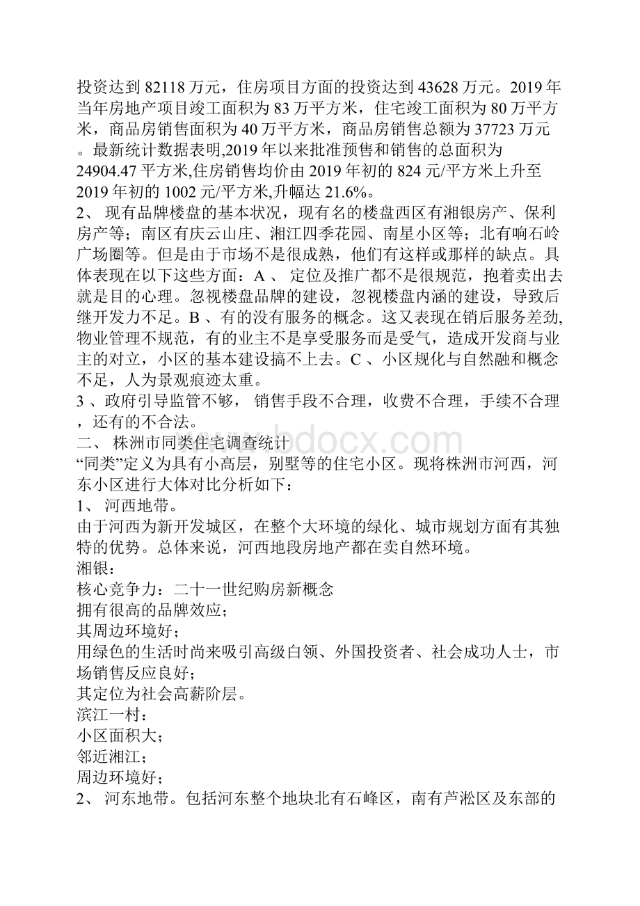 湘艺苑广告策划方案10页word资料.docx_第3页