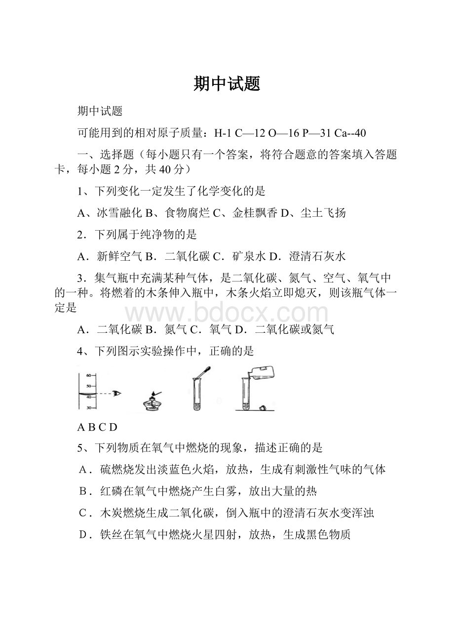 期中试题.docx_第1页