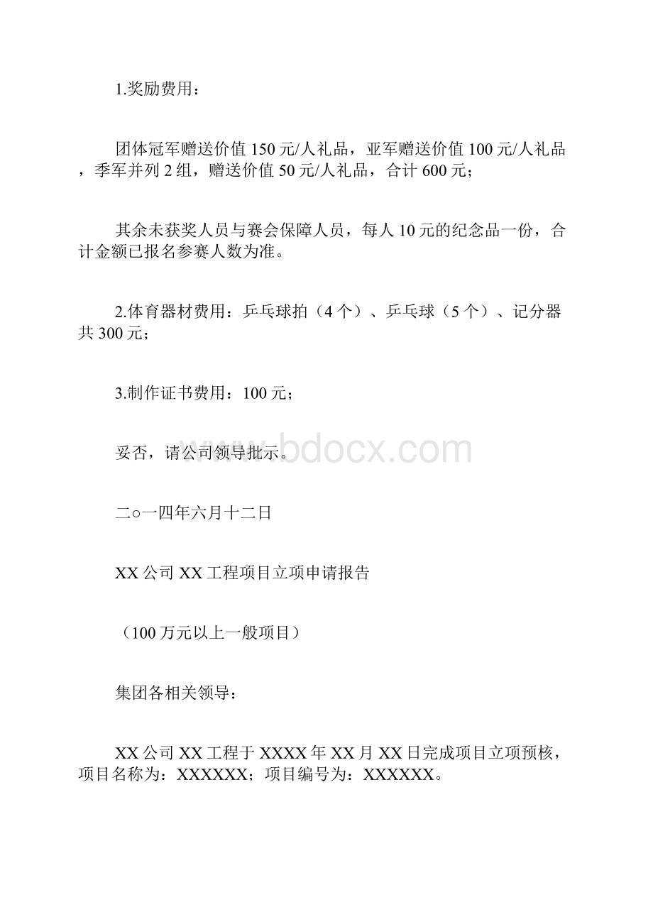 办中元会的请示报告.docx_第3页