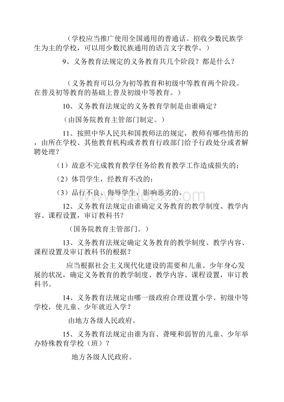 呕心沥血总结的教师入编考试试题及答案.docx_第2页