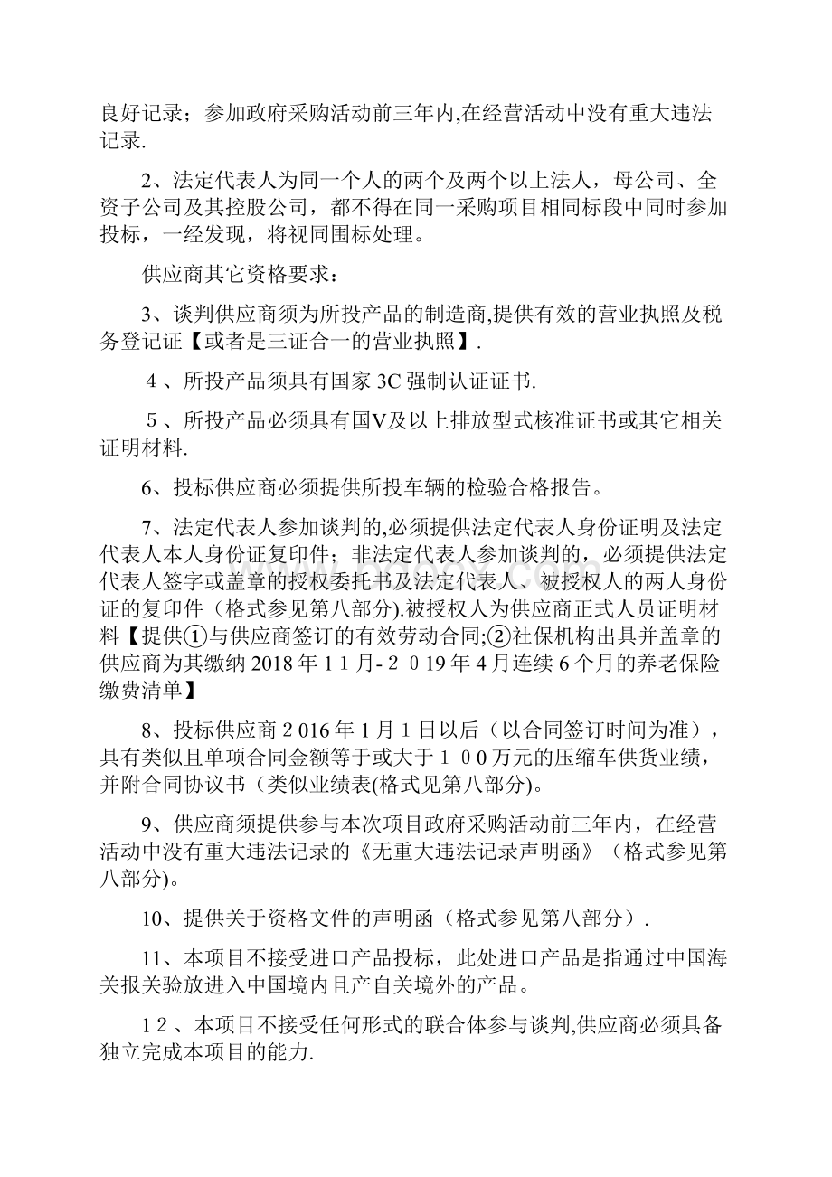 南通市港闸区市政设施管理所泵站设备维护项目doc.docx_第3页