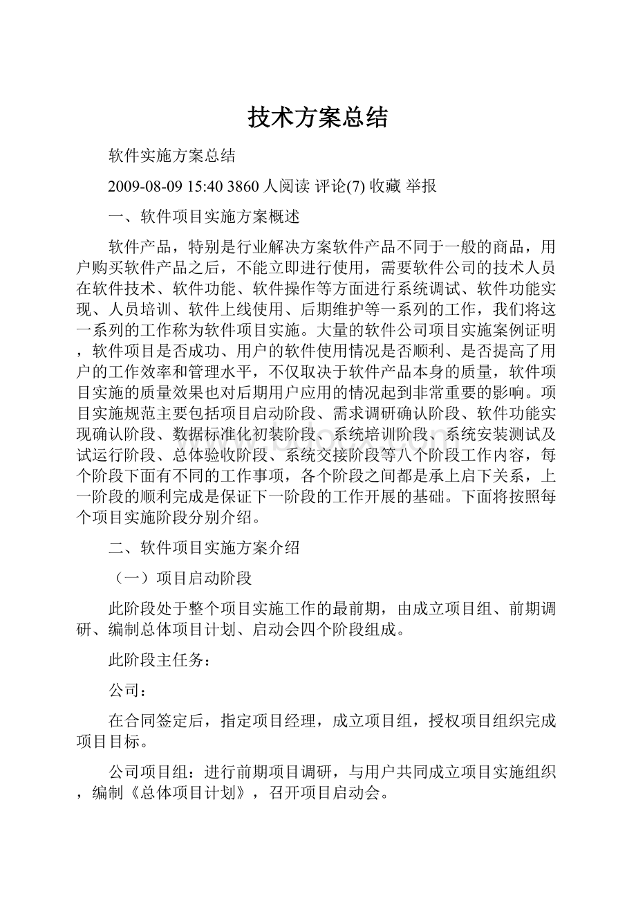 技术方案总结.docx_第1页