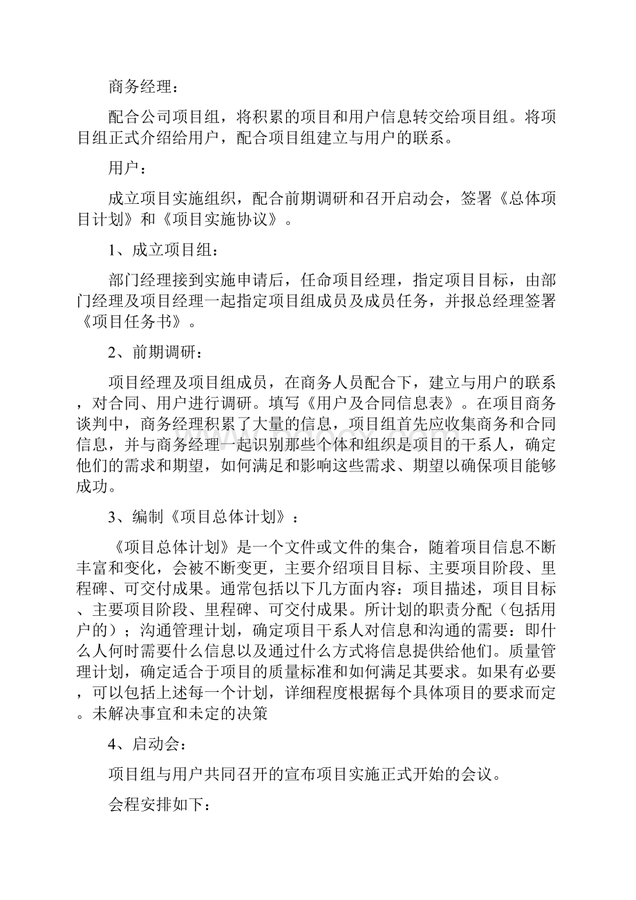 技术方案总结.docx_第2页