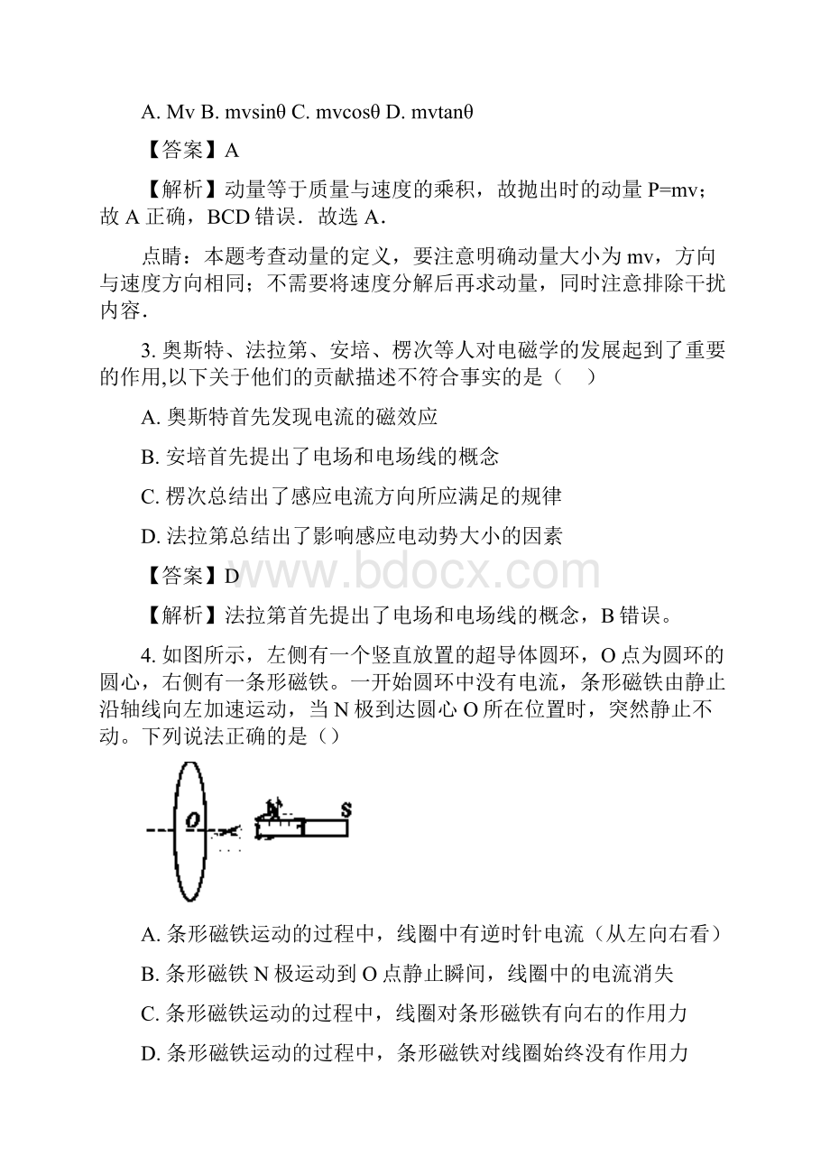 物理解析版福建省南平市学年高二下学期期末联考物理试题精校Word版.docx_第2页