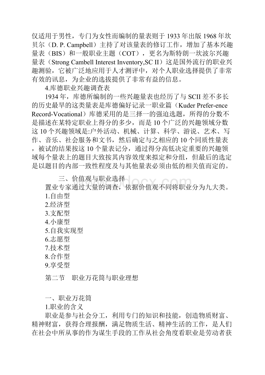 第一章职业选择与职业理想.docx_第2页