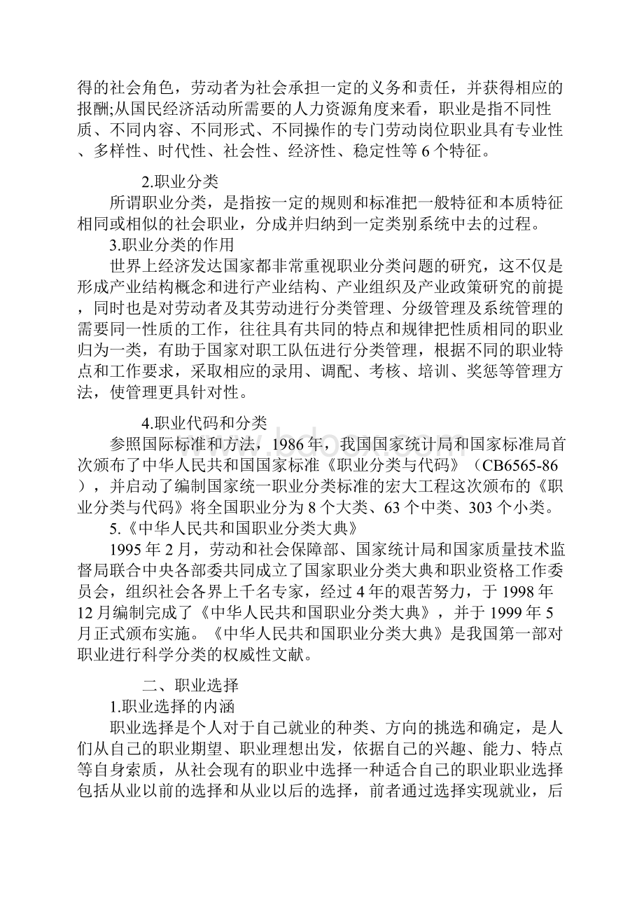 第一章职业选择与职业理想.docx_第3页