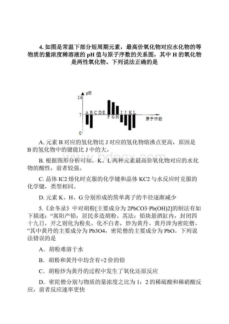 精品届高三化学全真模拟试题二人教新目标 版.docx_第3页