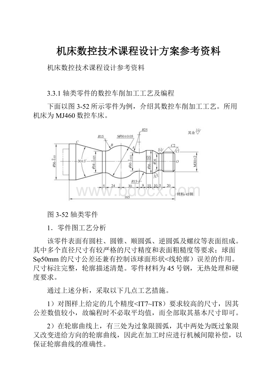 机床数控技术课程设计方案参考资料.docx_第1页