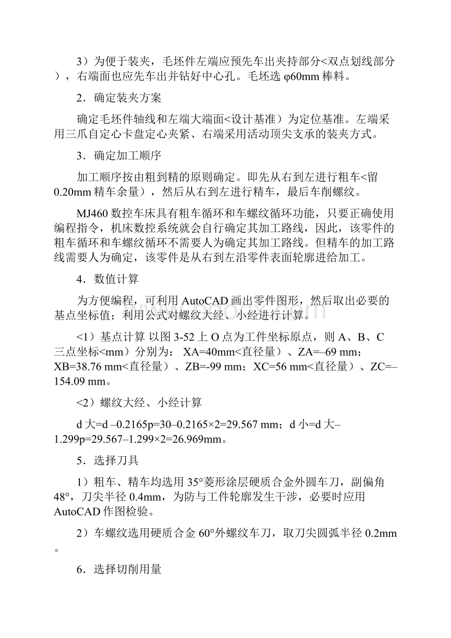 机床数控技术课程设计方案参考资料.docx_第2页