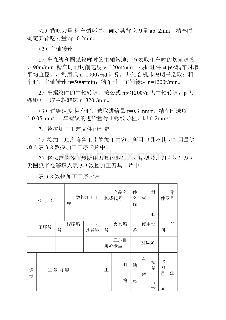 机床数控技术课程设计方案参考资料.docx_第3页