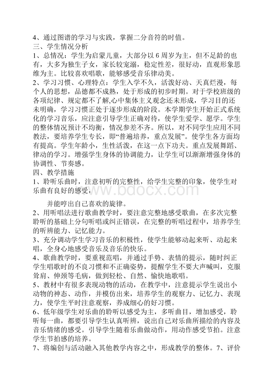 一年级音乐上册教学计划及教案.docx_第3页