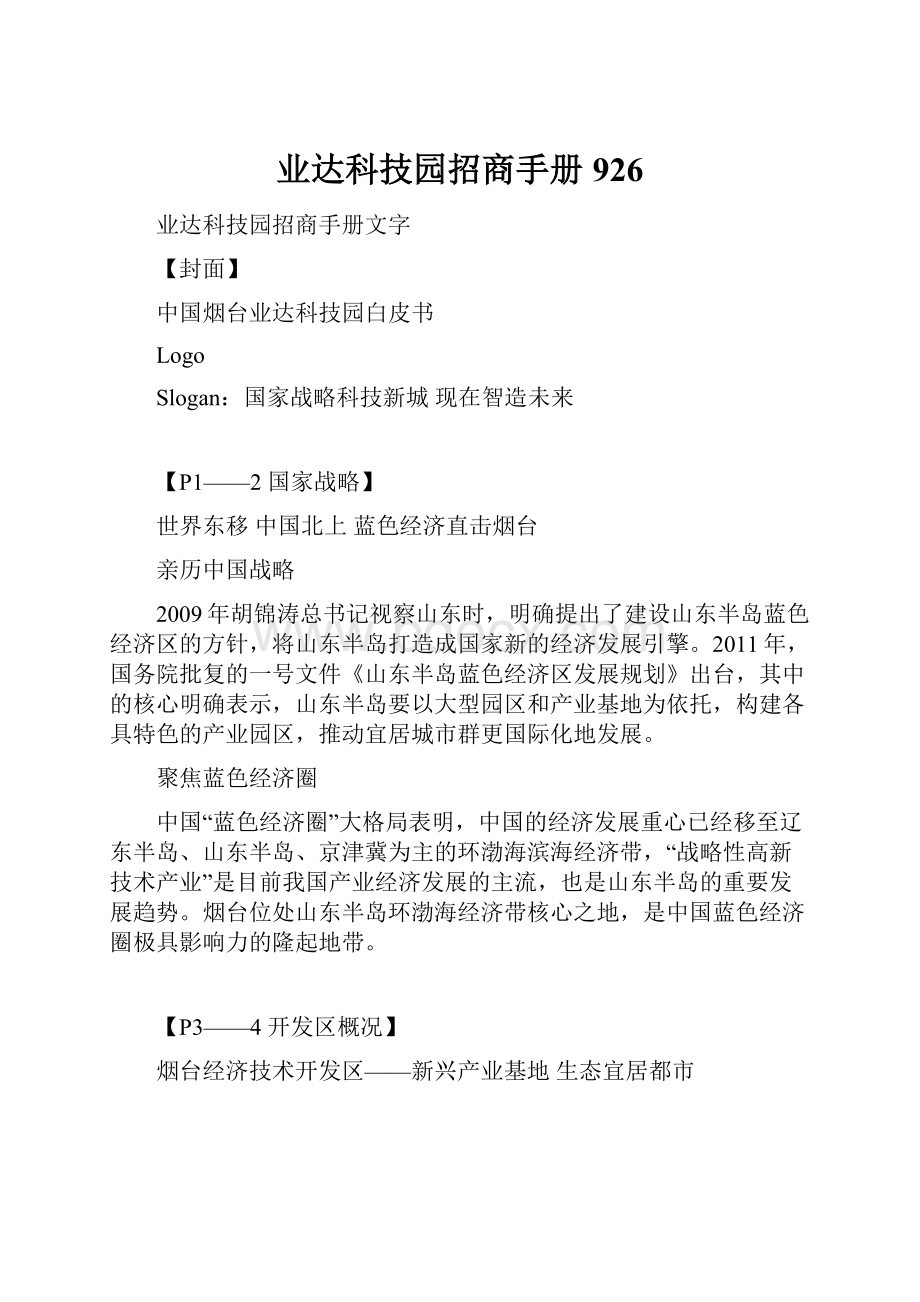 业达科技园招商手册926.docx