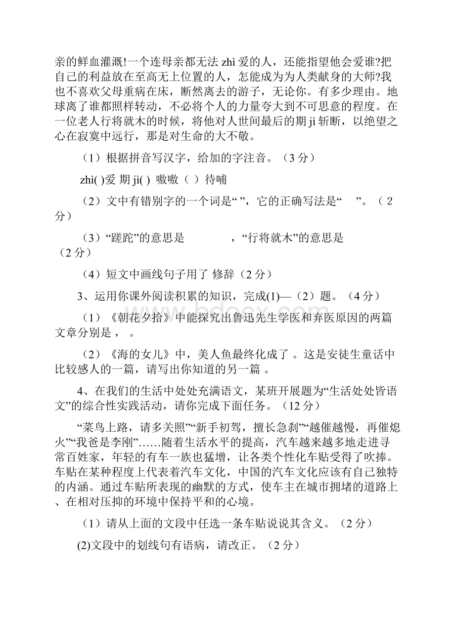 赵柳中心学校中考语文模拟试题.docx_第2页