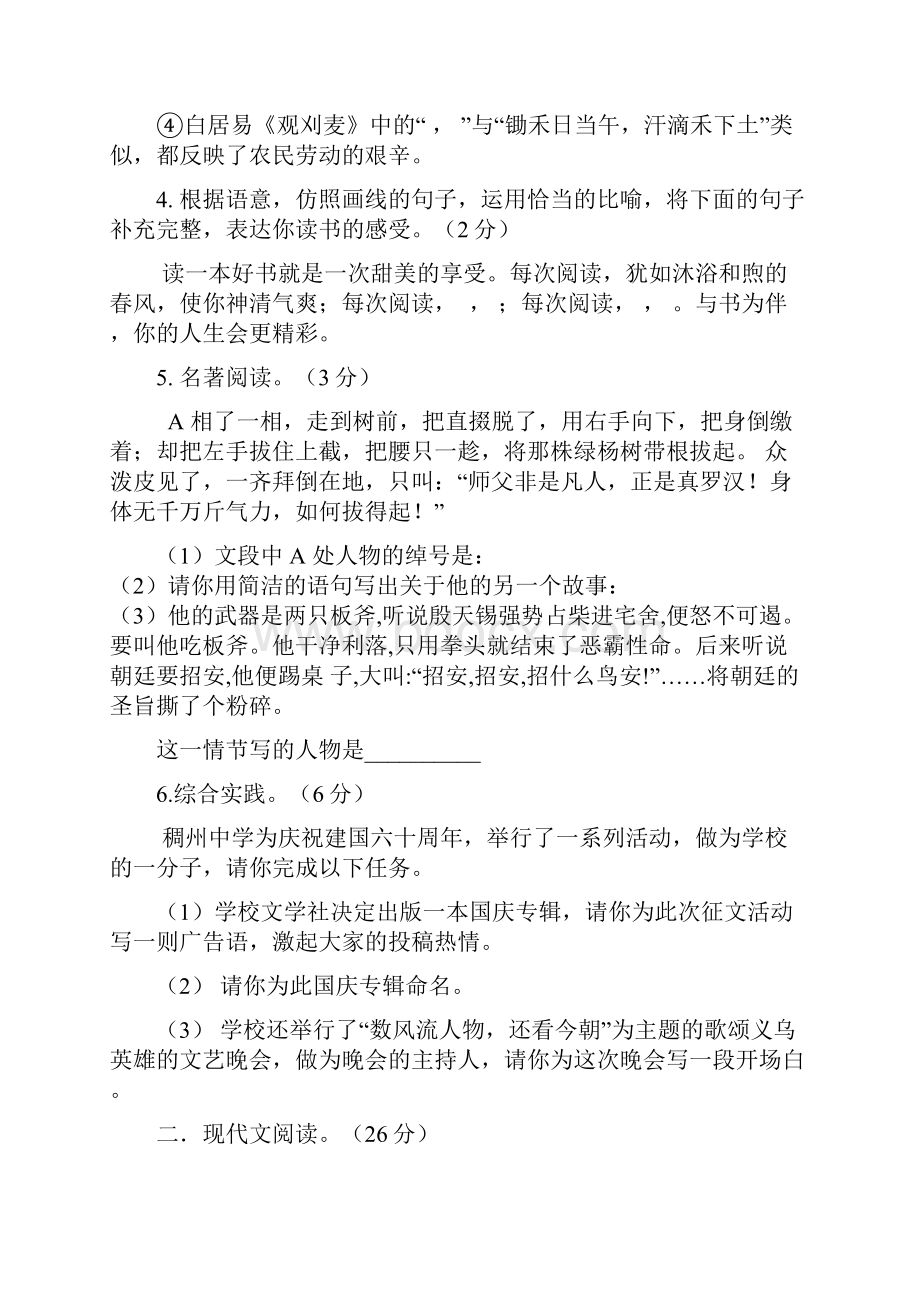 稠州中学九年级阶段性学力检测语文卷.docx_第2页