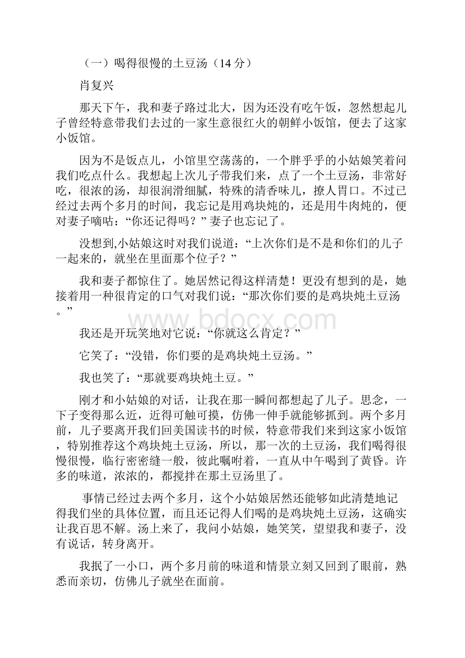 稠州中学九年级阶段性学力检测语文卷.docx_第3页