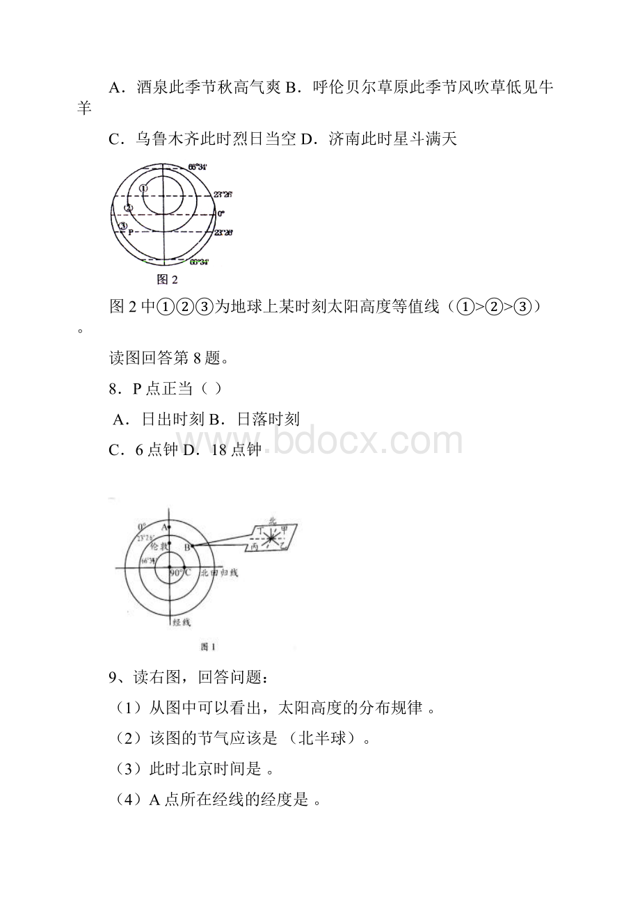 高三地理一轮复习试题汇集等太阳高度地方时等专题.docx_第3页