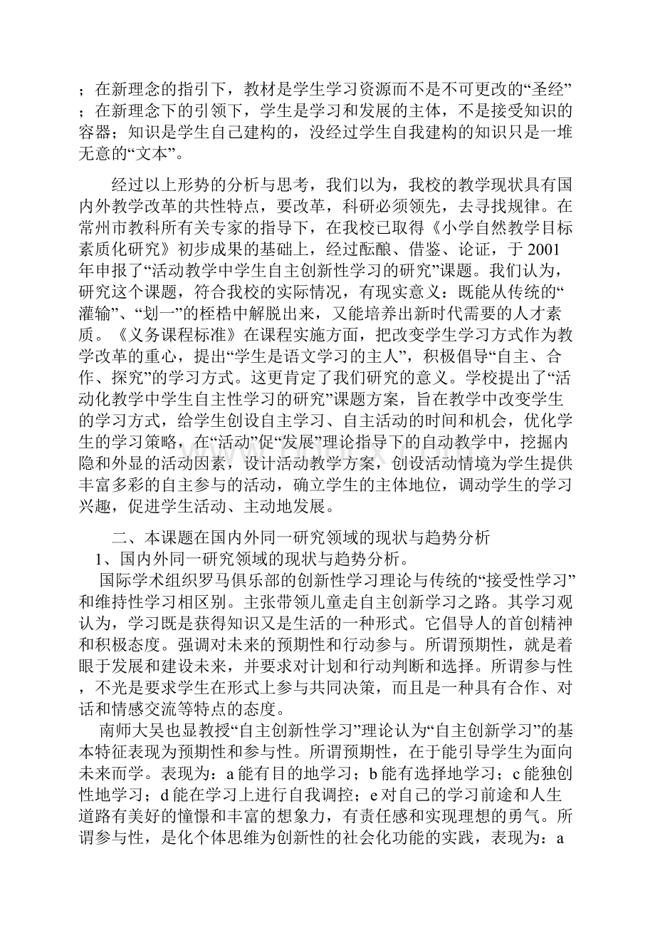 活动教学中学生自主创新性学习的研究结题报告.docx_第2页