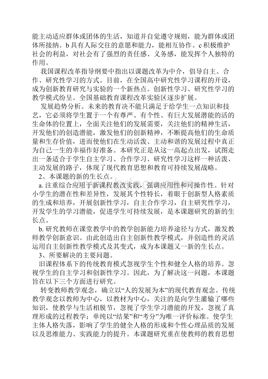 活动教学中学生自主创新性学习的研究结题报告.docx_第3页