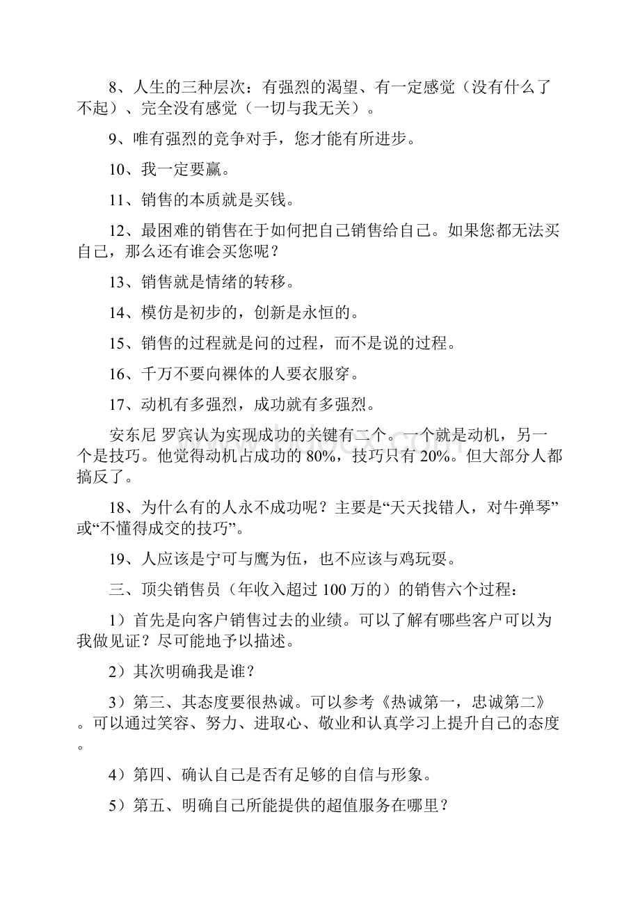 绝对成交课程笔记.docx_第2页