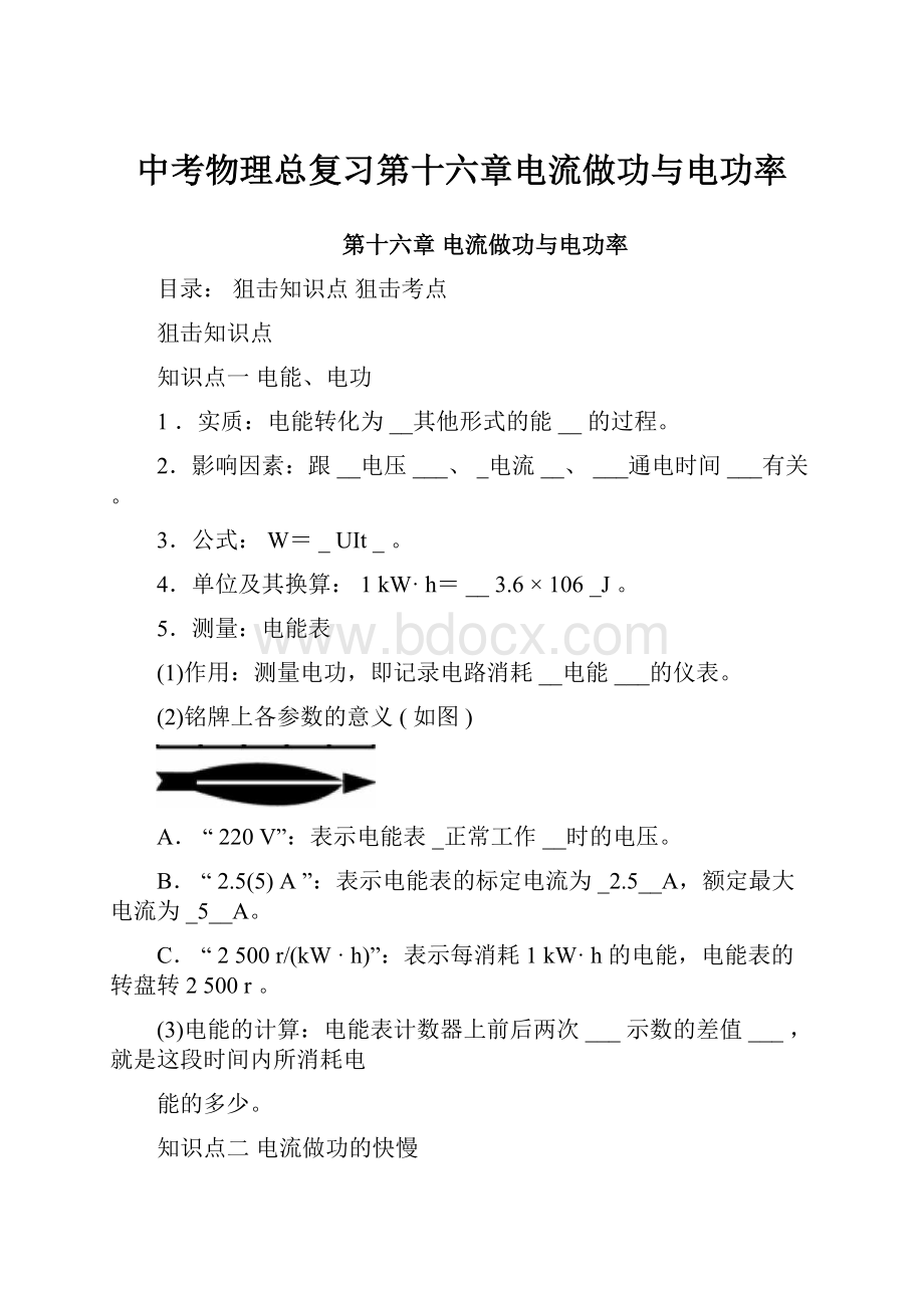 中考物理总复习第十六章电流做功与电功率.docx