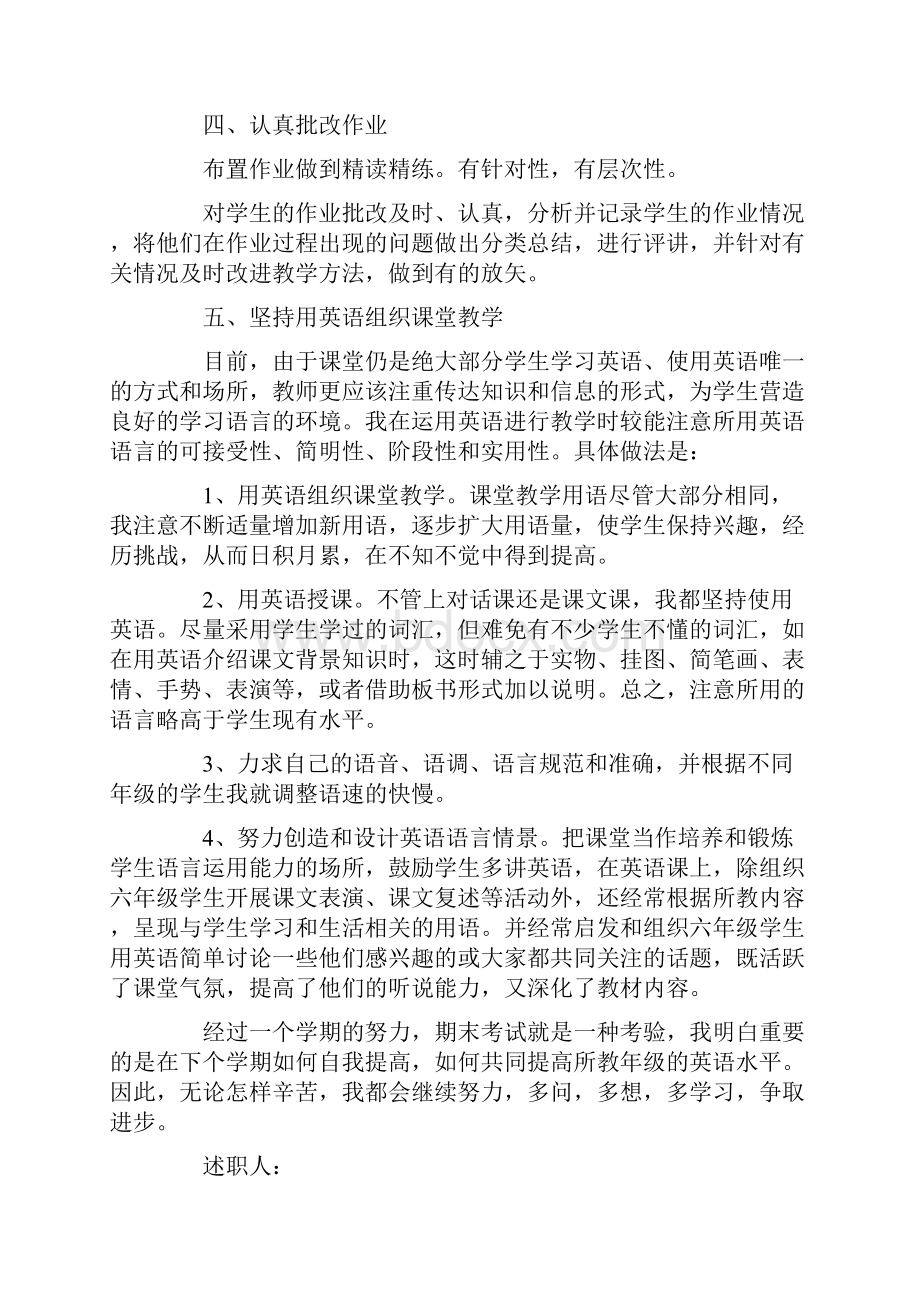 英语教师述职报告10篇.docx_第2页