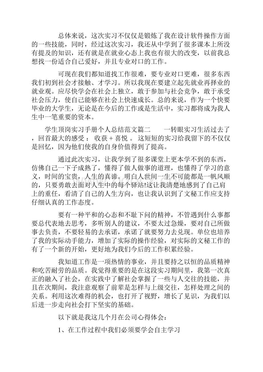 学生顶岗实习手册个人总结.docx_第3页