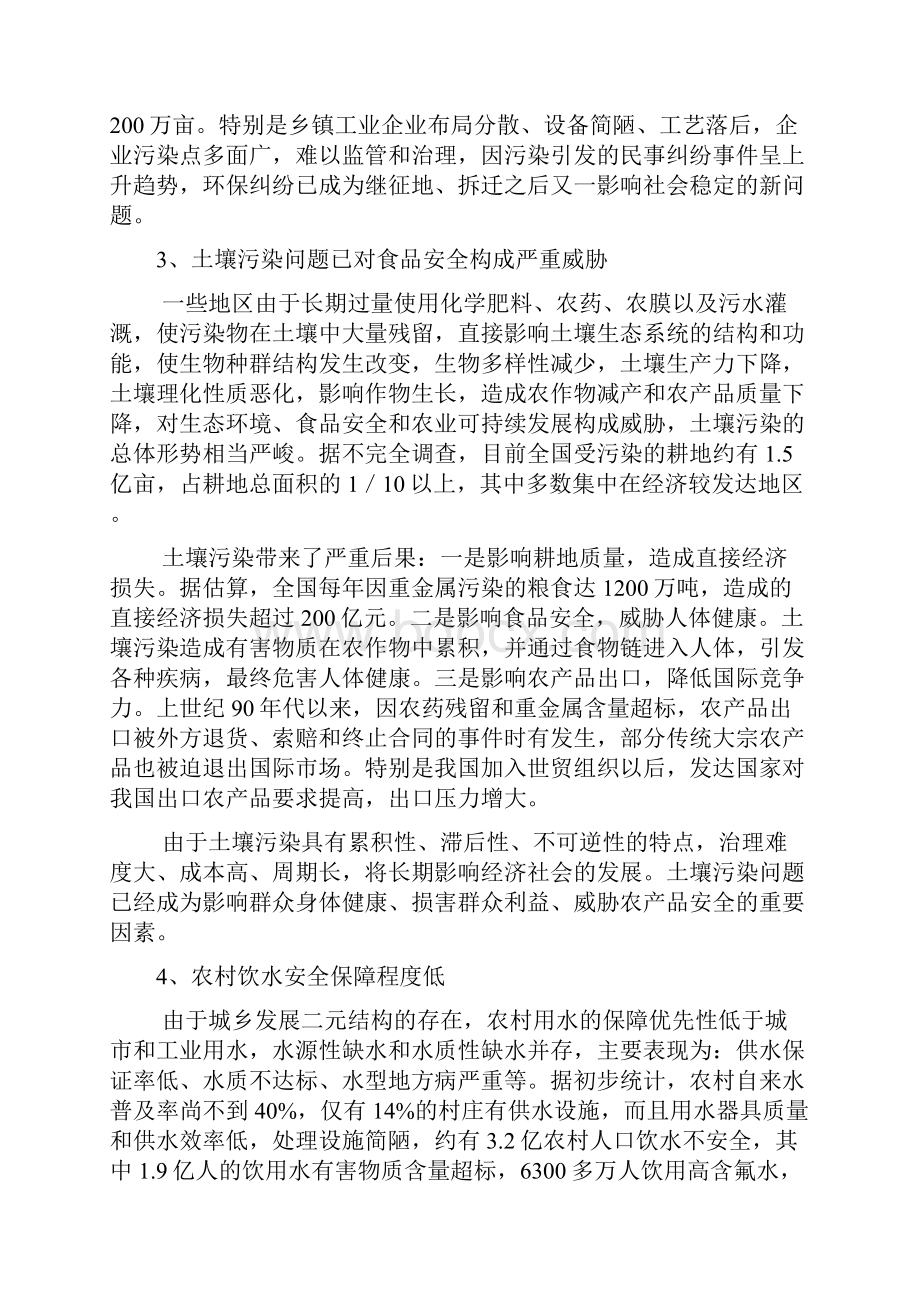 为认真贯彻落实国务院关于落实科学发展观加强环境保.docx_第3页