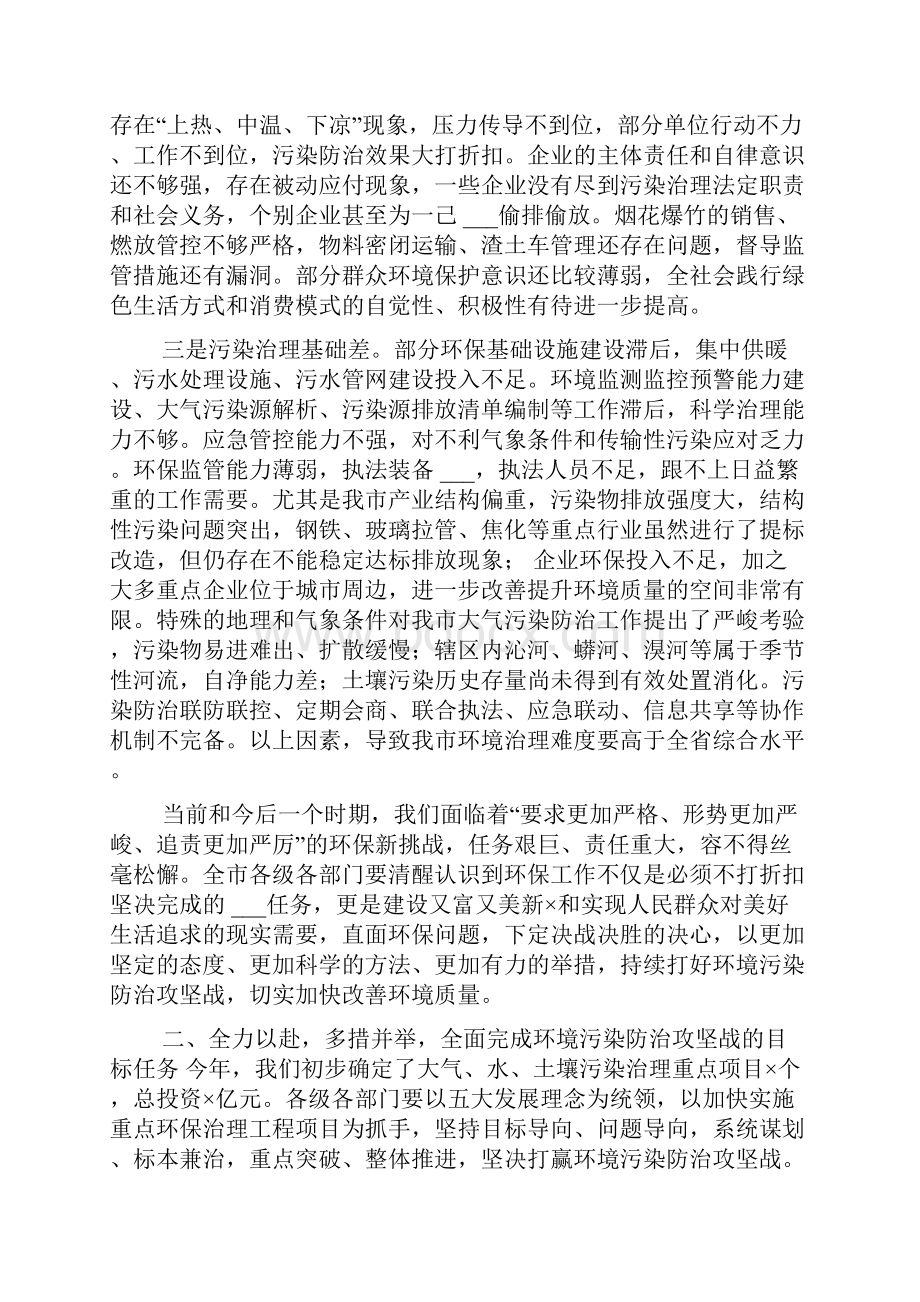 在环境污染防治攻坚战动员大会上讲话稿.docx_第3页