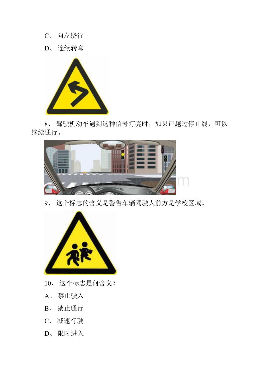 德化县最新科目四客车试题.docx_第3页