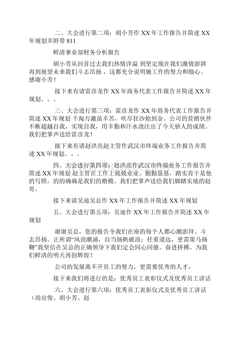 年终工作总结会主持词.docx_第2页