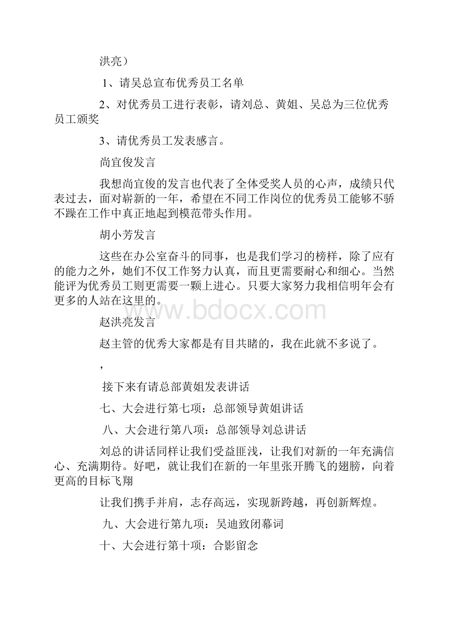 年终工作总结会主持词.docx_第3页