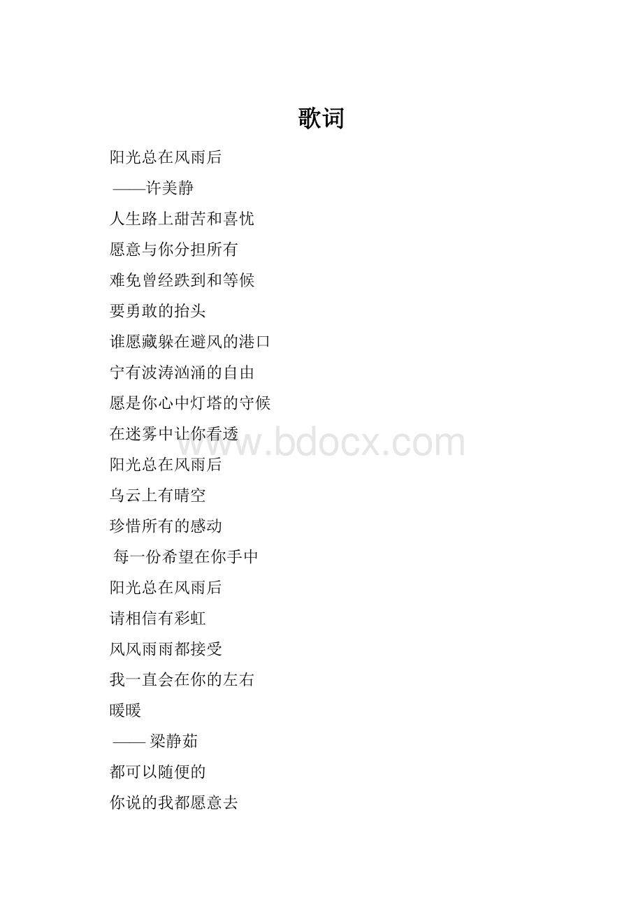 歌词.docx_第1页