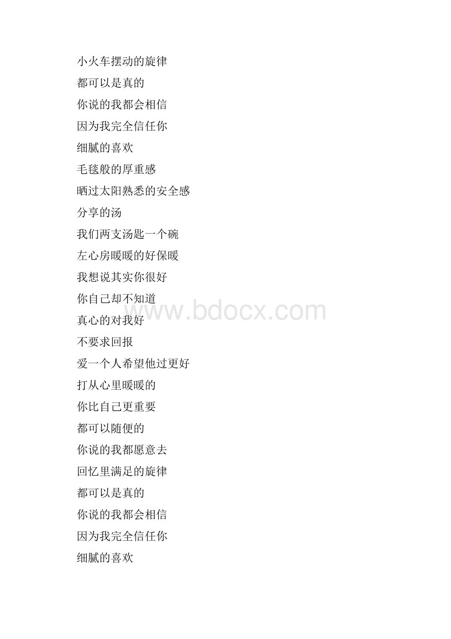 歌词.docx_第2页