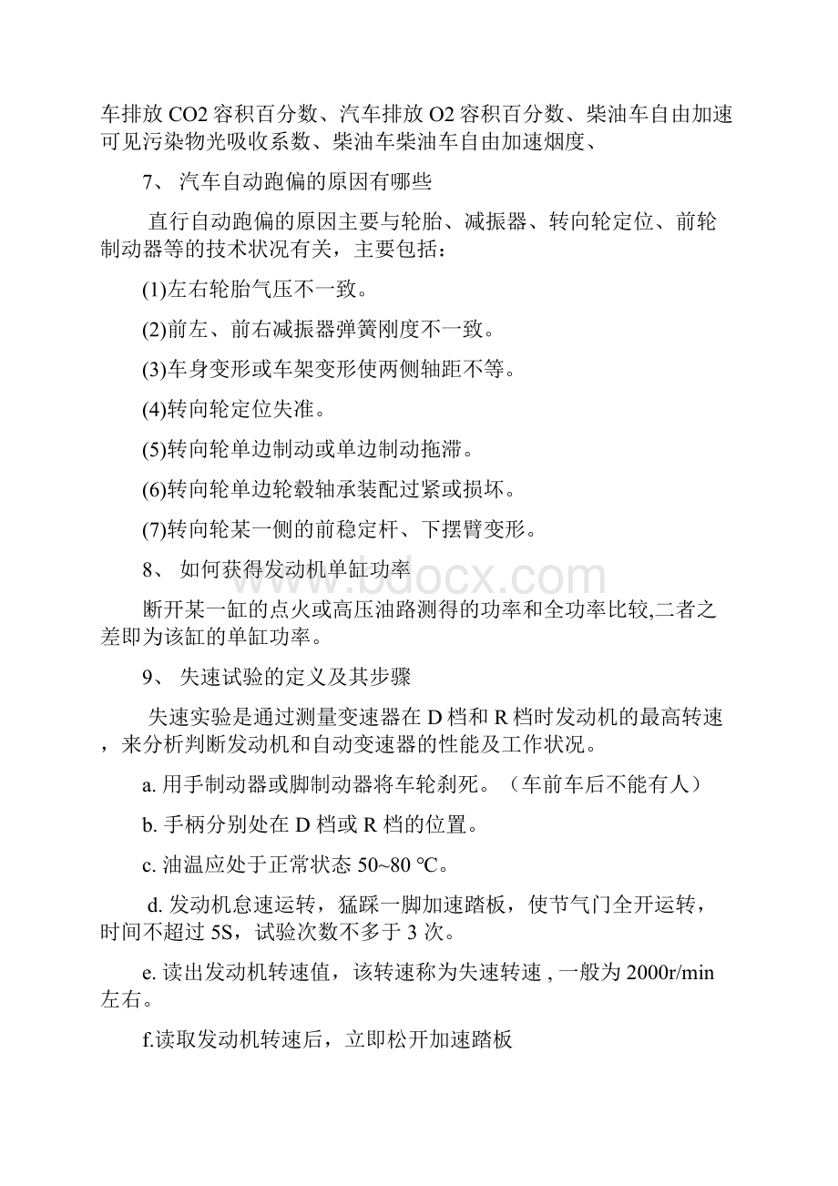 汽车检测与诊断技术复习题简答题doc.docx_第2页